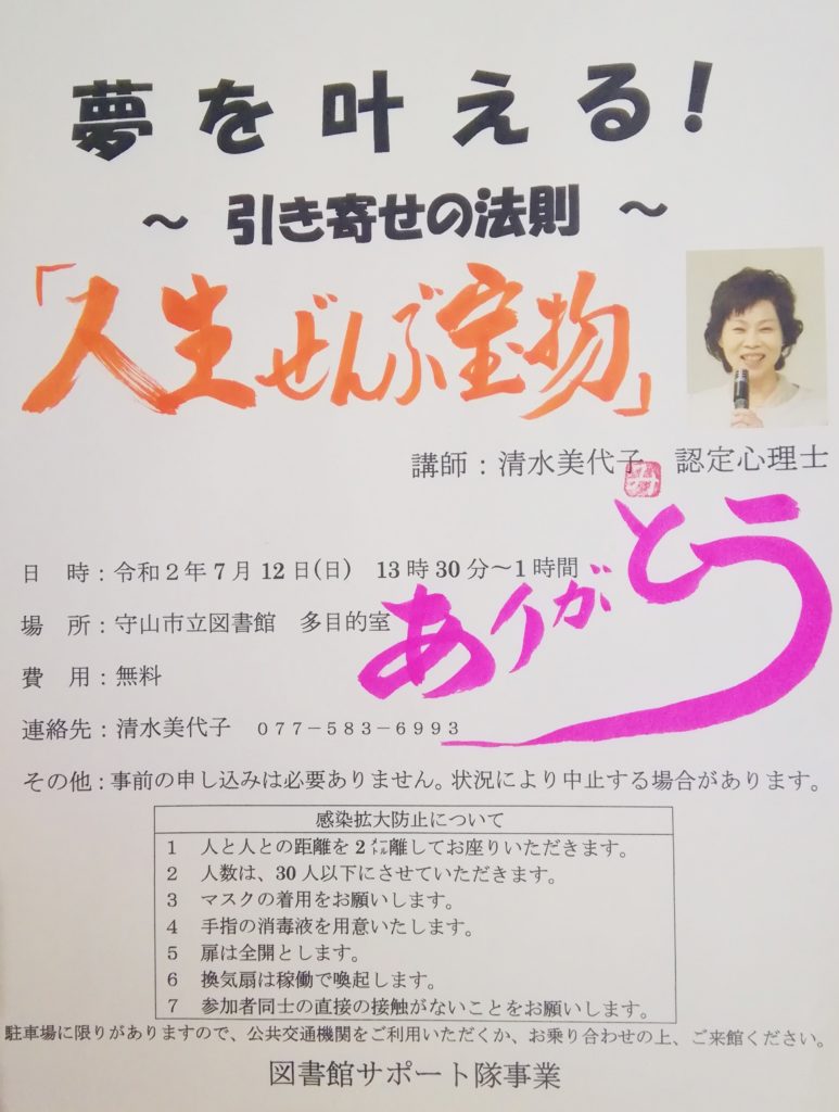 人生 ぜんぶ 宝物 夢を叶える 引き寄せの法則 近江物語 滋賀のモノ コト集めました