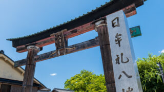 日牟禮八幡宮の鳥居