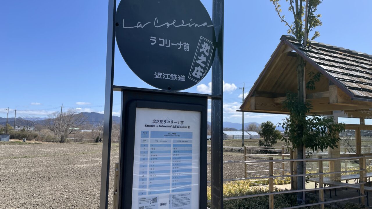 ラコリーナ前のバス停