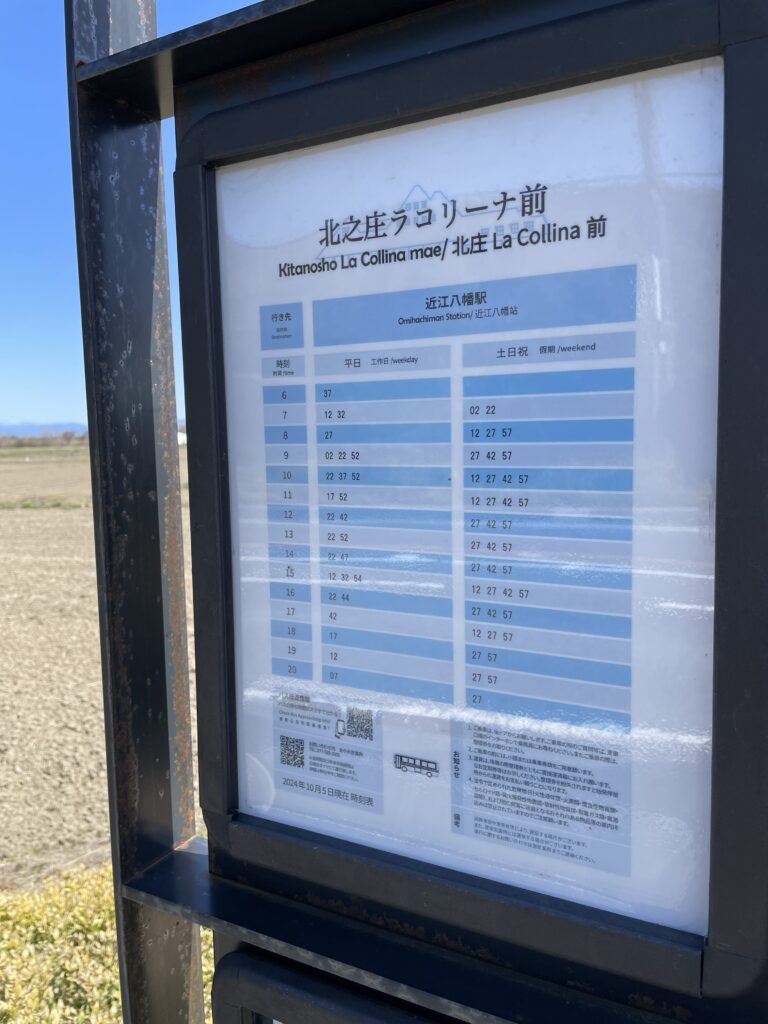 近江八幡駅方面の時刻表