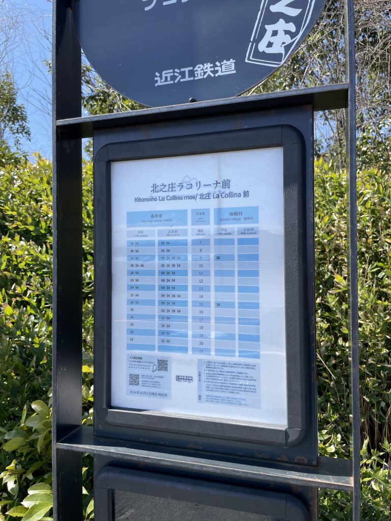 ラコリーナ前バス停時刻表