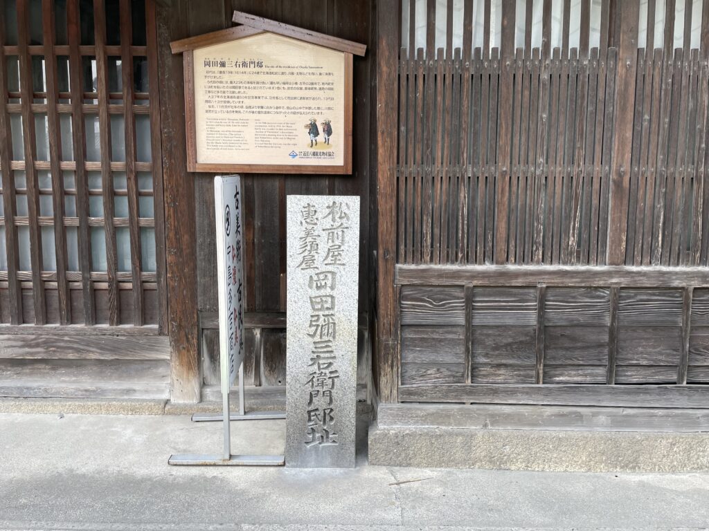 岡田弥三右衛門邸
