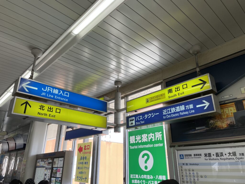 近江八幡駅