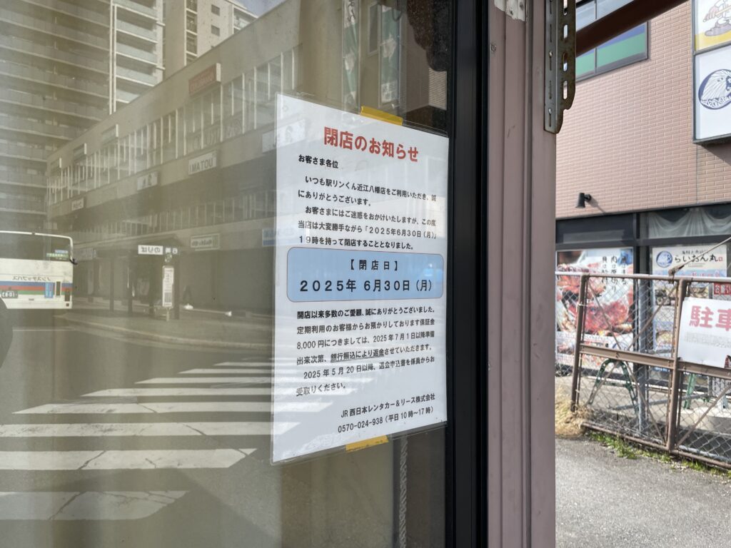 駅リンくん閉店のお知らせ