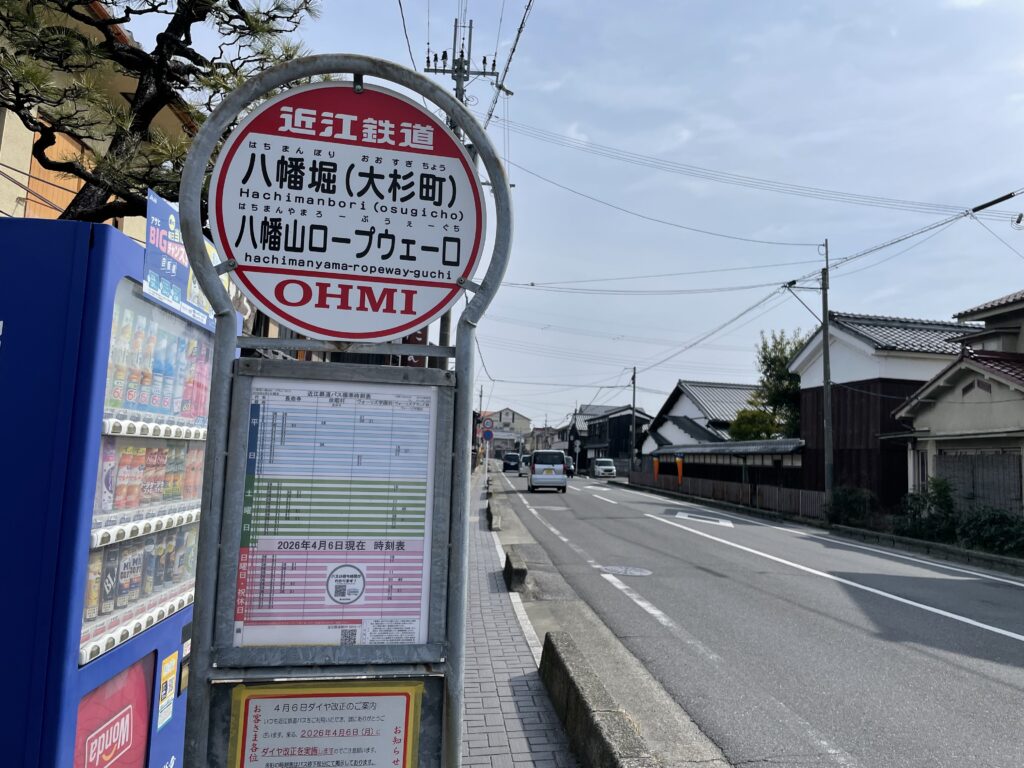 八幡堀近くのバス停